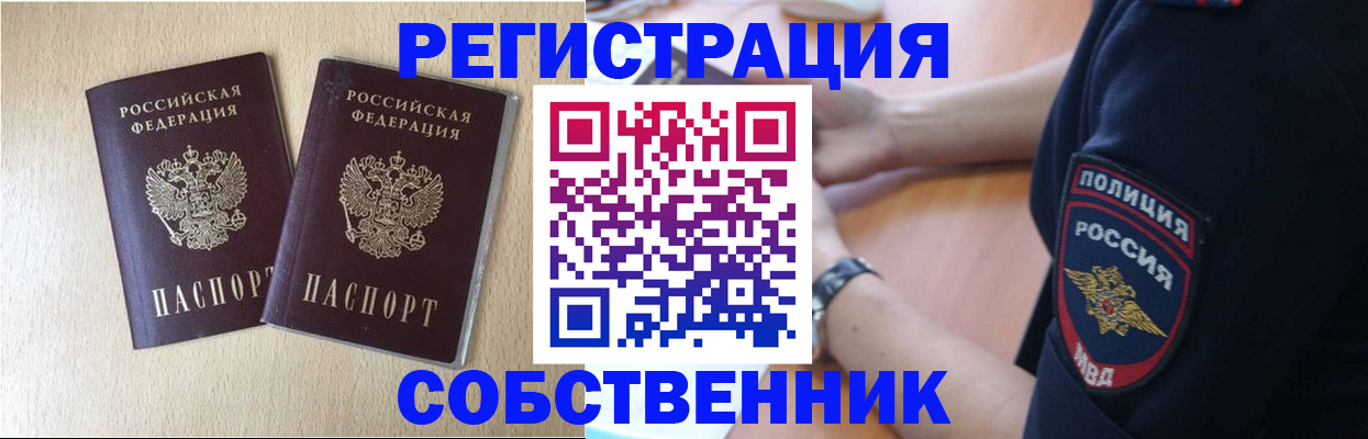 временная регистрация для школы в Томске