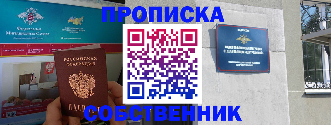 прописка поиск в Томске